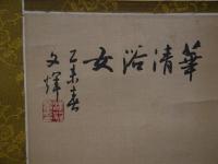 華清浴女図　南園題　文輝画　絹本着色　全体　１７４×６３cm　本紙　１０２×５２cm　１軸