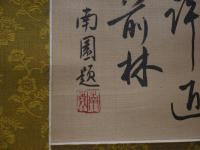 華清浴女図　南園題　文輝画　絹本着色　全体　１７４×６３cm　本紙　１０２×５２cm　１軸