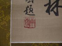 華清浴女図　南園題　文輝画　絹本着色　全体　１７４×６３cm　本紙　１０２×５２cm　１軸