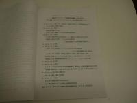 日中共同シルクロード学術研究国際シンポジウム　４５P　文部科学省オープン・リサーチ・センター整備事業公開シンポジウム