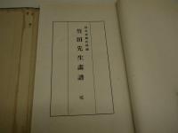 竹田先生画譜　恩賜京都博物館編　乾坤　２冊