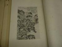 竹田先生画譜　恩賜京都博物館編　乾坤　２冊