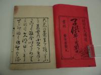 絵入子供育草　刊本２冊