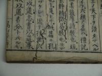 六経略説　刊本　１冊