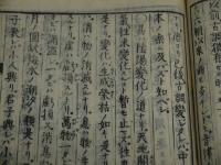 六経略説　刊本　１冊
