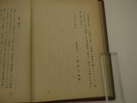 糞便学　増補改訂第二版　付図共　２冊　