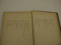 糞便学　増補改訂第二版　付図共　２冊　