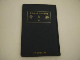 胎生学　５版　１冊　