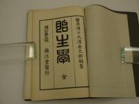 胎生学　５版　１冊　