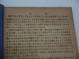 吟詠漢詩義解　１００P