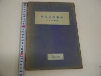 吟詠漢詩義解　１００P