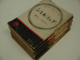戦時中の朝日新聞社　出版の小形本　１６冊