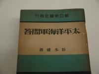 戦時中の朝日新聞社　出版の小形本　１６冊