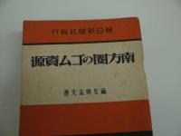 戦時中の朝日新聞社　出版の小形本　１６冊