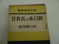 戦時中の朝日新聞社　出版の小形本　１６冊