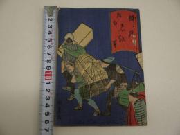 柳のしをり　１７丁　１７×１２cm　彩色木版刷り　１冊