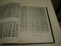 書芸・典籍　藝耕産業者　２９８P　