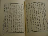 靈樞識　１０９８P
