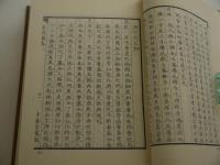 素問識　１０３０P