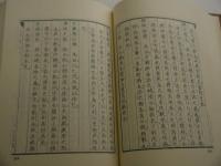 素問識　１０３０P