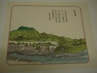 敦賀十勝　限定２００部　内田アート　約２７×３５cm　彩色木版刷り　１０枚