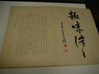 能楽人形集　彩色木版刷り　３０図　４２．５×３０cm　１帖　