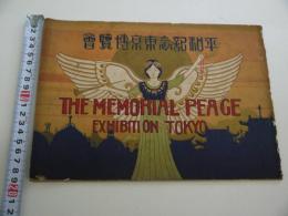 平和記念東京博覧会　THE　MEMORIAL　PEACE　EXHIBITION　TOKYO　