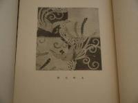 記念作品集　モノクロ図版　１冊　