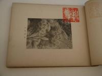 紅白会　染色図案集　紅白４３　モノクロ図版　１冊