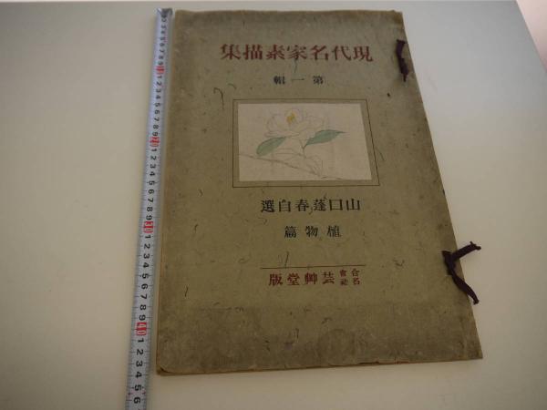 舎利講式 鎌倉時代写 紙本墨書 1巻 / あんず古書店 / 古本、中古