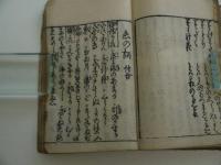 やまと詞　大和言葉　菱屋治兵衛板　刊本　１冊