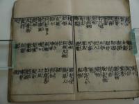 やまと詞　大和言葉　菱屋治兵衛板　刊本　１冊