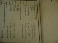明治２３年度　歳入予算明細書　予定経費要求書　追加予定経費要求書
