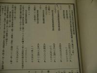 明治２３年度　歳入予算明細書　予定経費要求書　追加予定経費要求書