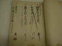 浄土宗　源正寺　幕末～明治　古文書　三保関の名も　写本　１冊