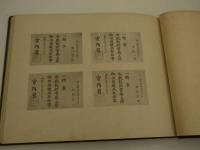 新嘗祭供御新穀齋田　記念写真帖　１冊