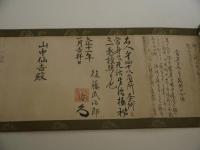 死活之巻(秘法)　四十八箇所灸(急)所之図　本紙１６．５×１５５cm　紙本墨書　１巻　