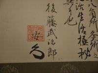 死活之巻(秘法)　四十八箇所灸(急)所之図　本紙１６．５×１５５cm　紙本墨書　１巻　