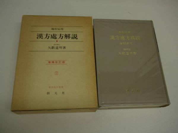 2022春夏新作 漢方 処方解説 fawe.org
