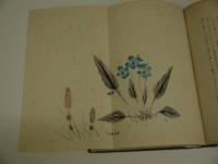 花鳥画の描き方　木版１０図入り　１冊
