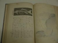 花鳥画の描き方　木版１０図入り　１冊