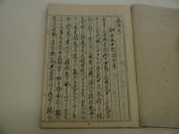 艮山病因考　写本　１冊　