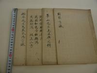 類聚方議　第１１巻　麻黄湯條他　写本　４冊