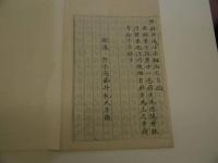 類聚方議　第１１巻　麻黄湯條他　写本　４冊