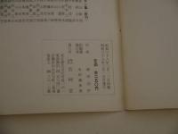 現代作家デッサン　
