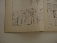 浮世絵芸術　第二巻八号・九号　木版画　２枚入り　２冊