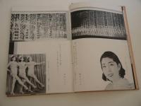 花詩集　宝塚少女歌劇団　１冊