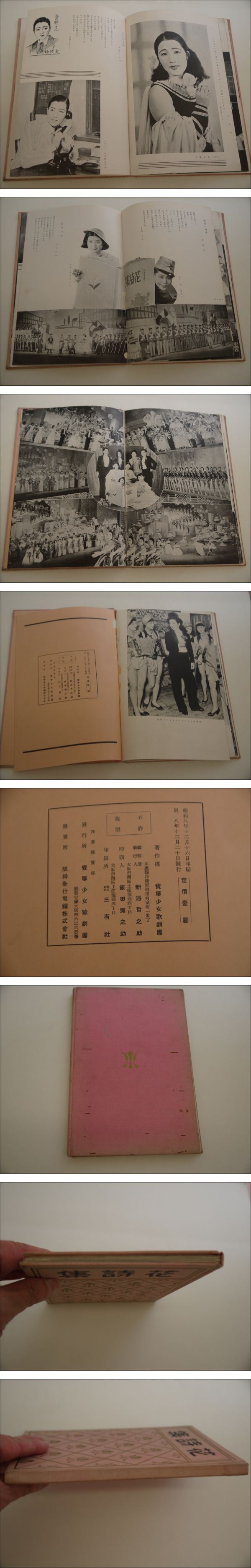 花詩集 宝塚少女歌劇団 1冊(白井鐵造/作 ) / あんず古書店 / 古本