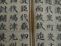校刻大統歌　刊本　１冊