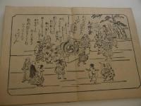 宝水　花洛細見図　首一　序・目録　９図　折帖　１冊